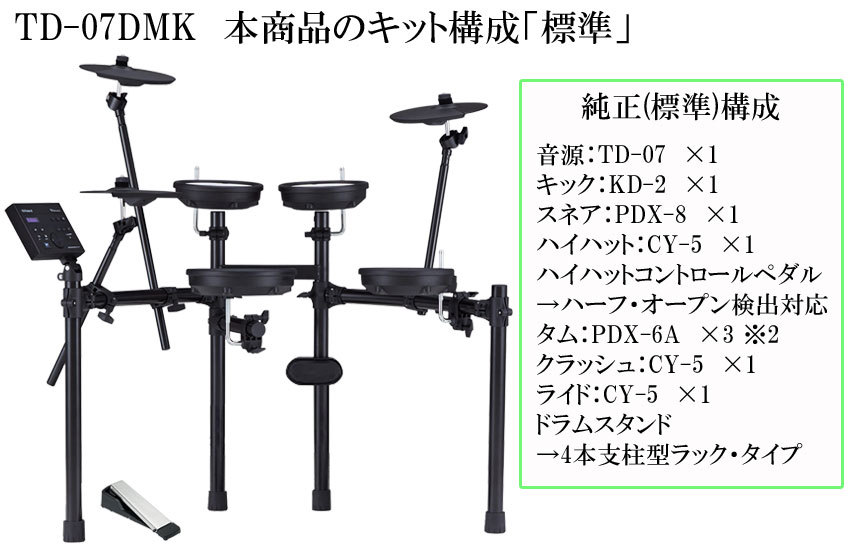 ローランド（Roland） 電子ドラムセット TD-07DMK V-Drums サイレント