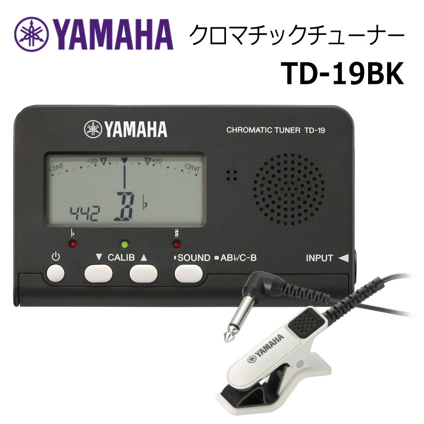 KORG（コルグ） YAMAHA ヤマハ クロマチックチューナー TD-19&クリップ
