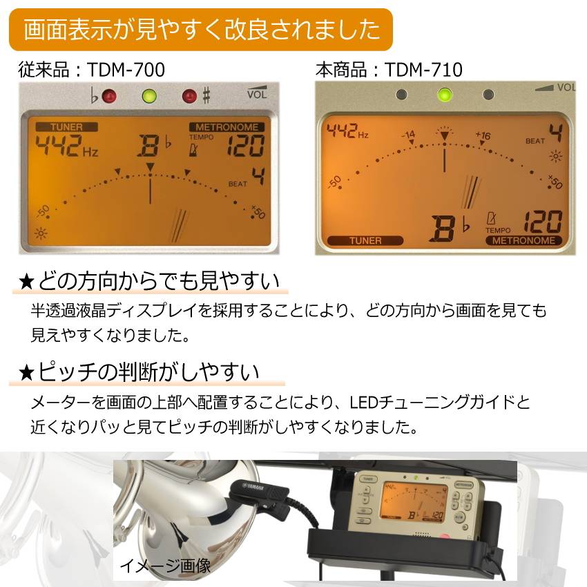 YAMAHA ヤマハ チューナーメトロノーム TDM-710IV アイボリー + チューナーマイク TM-40 ＋ 譜面台トレー + 巾着ケース セット | YAMAHA | 09