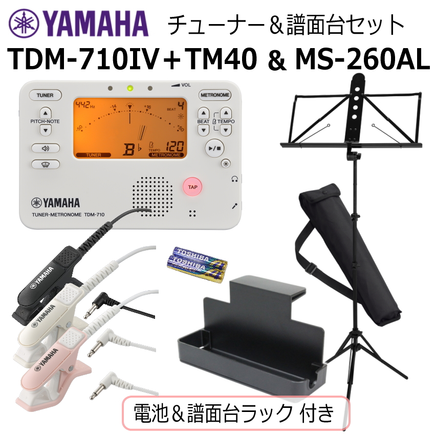 YAMAHA（ヤマハ） チューナー メトロノーム TDM-710IV ＆ クリップ
