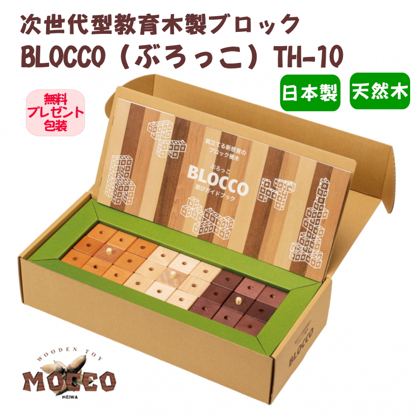 次世代型教育木製ブロック 模様作り 立体作り コマ作り