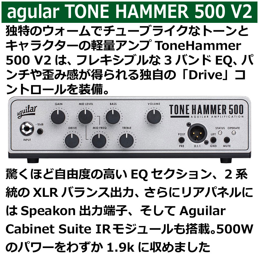 aguilar Tone Hammer 500 ベースアンプ　ヘッド aguilar ベースアンプヘッド TONE HAMMER 500 V2 アギュラー : 音響