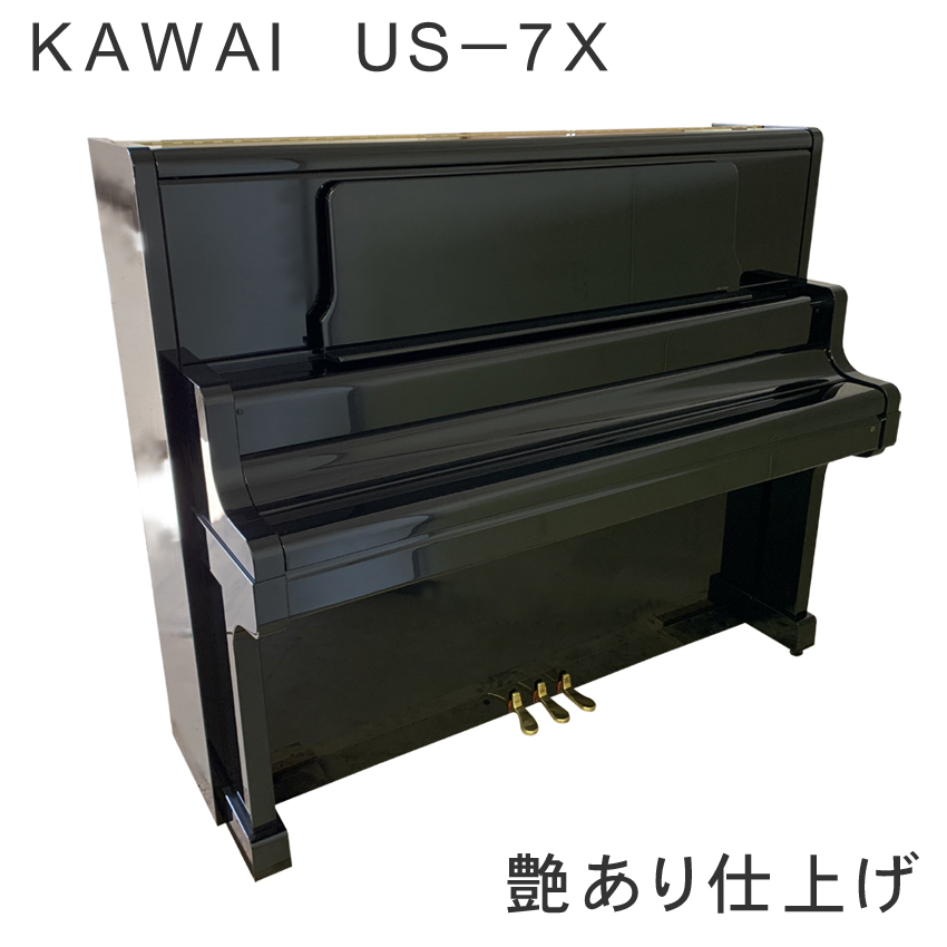 アップライトピアノ 中古ピアノ【KAWAI US-7X 2110840】カワイ US7X トップカバー付 USシリーズ : us-7x-set :  音響機材と楽器のメリーネット - 通販 - Yahoo!ショッピング