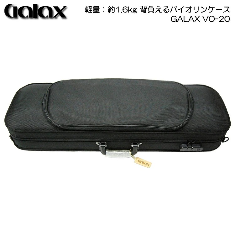 GALAX 軽量 バイオリンケース VO-20 ブラック「肩当て＆楽譜や譜面台