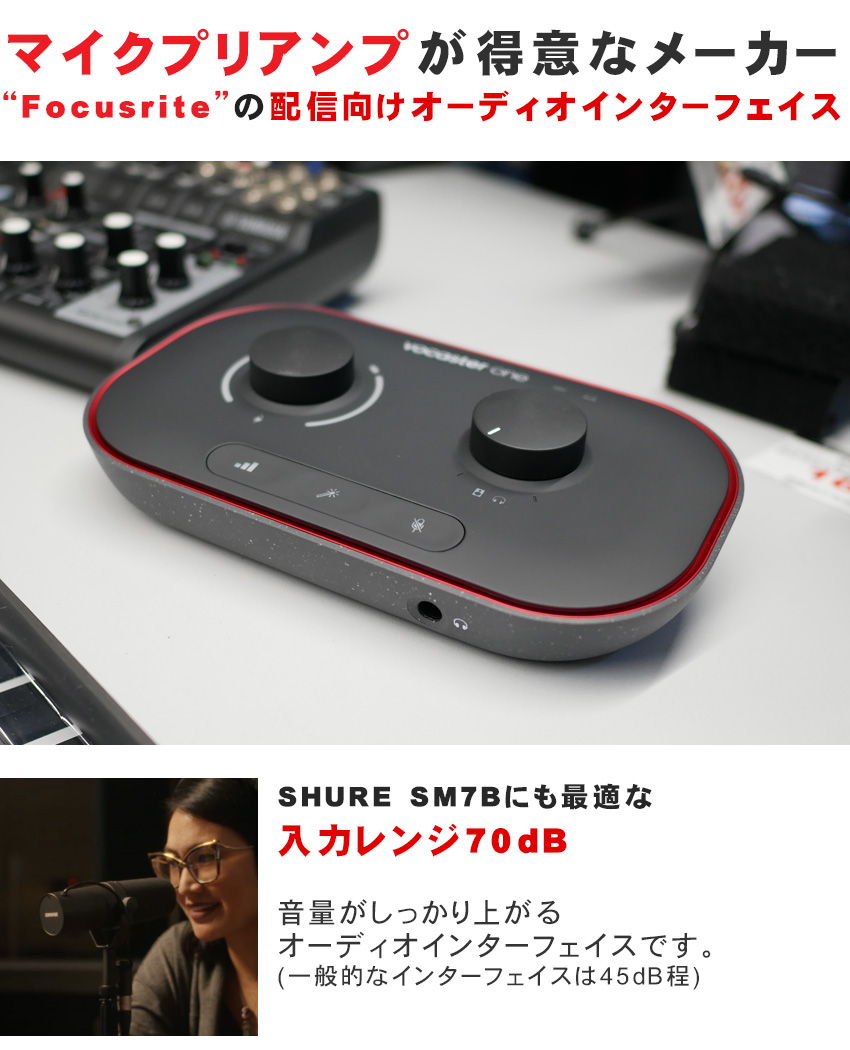 Focusrite フォーカスライト 配信セット Vocuaster One Studio ダイナミックマイク付き_4