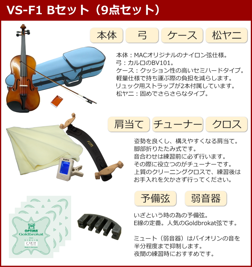 初心者 バイオリン みずいろケース 調整後出荷 VS-1 1/10サイズ 9点