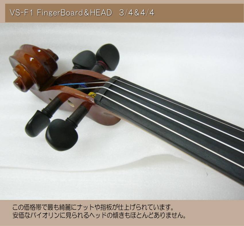 初心者向け バイオリン 調整後出荷 VS-F1 3/4サイズ 7点セット 分数