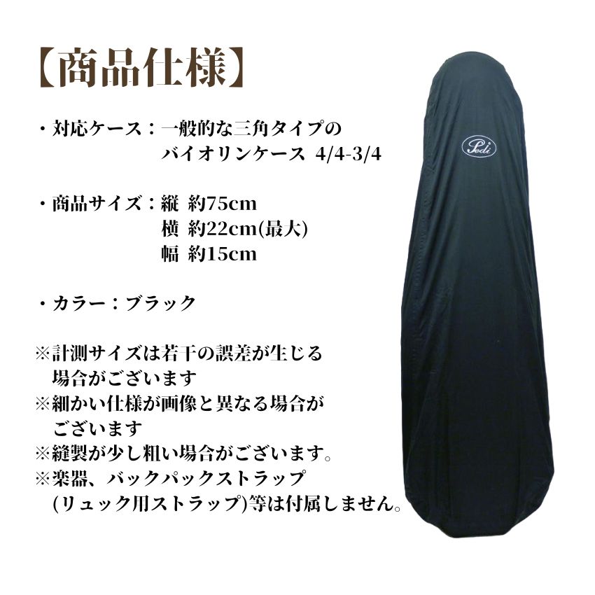 Pedi レインコート バイオリンケース用 三角型 カバー バイオリン