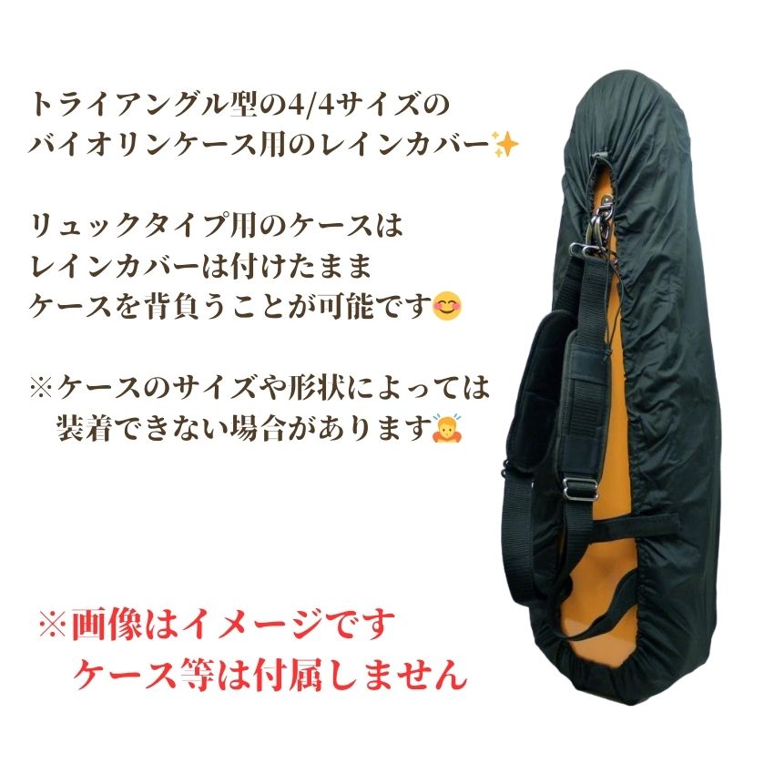 Pedi レインコート バイオリンケース用 三角型 カバー バイオリン