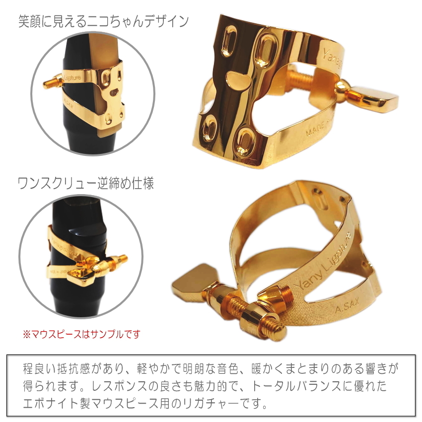 YANAGISAWA アルトサックス　マウスピース＋リガチャー＋キャップ YANAGISAWA アルトサックス マウスピース#6 + YanyLigature