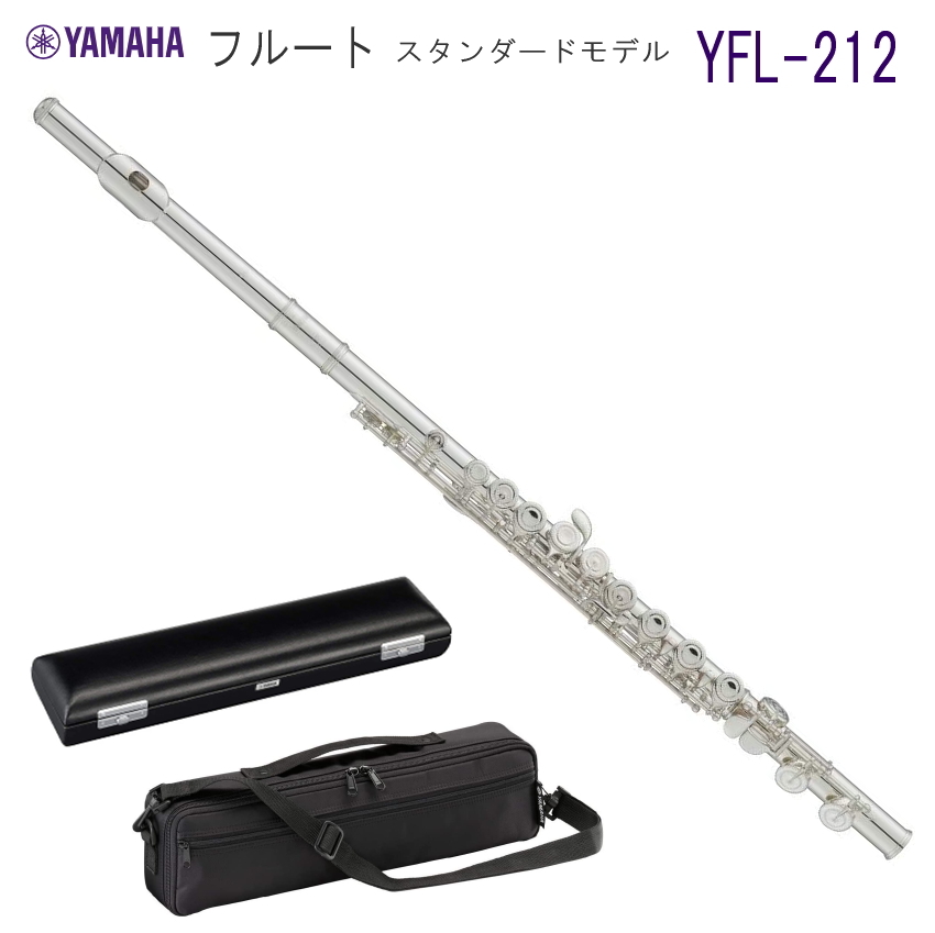 管楽器・吹奏楽器 YAMAHA YFL-212 YAMAHA（ヤマハ） フルート YFL-212 スタンダード（ヤマハ YFL212