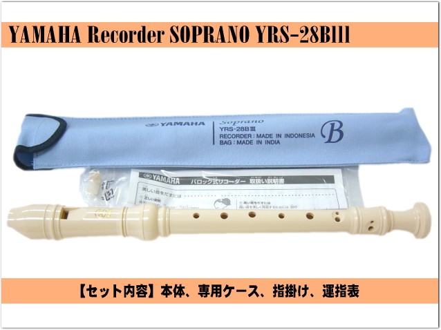 YAMAHA（ヤマハ） ソプラノリコーダー YRS-28BIII バロック式 樹脂製