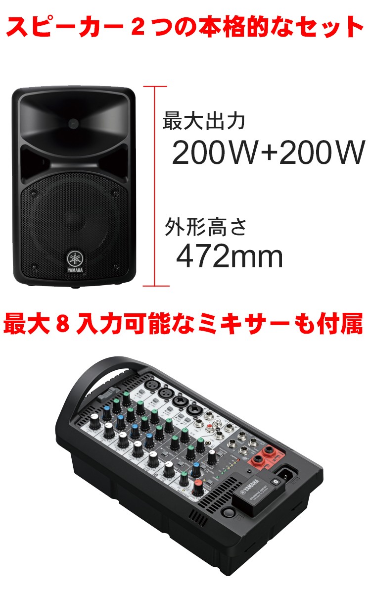 YAMAHA（ヤマハ） 出力400W 簡易PAセット (ちょっと良いマイク2本