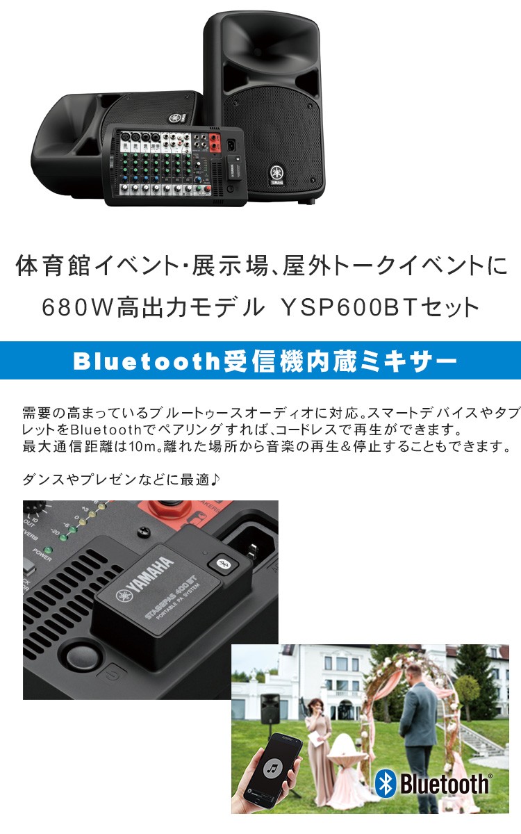 YAMAHA STAGEPAS600BT + ...の詳細画像4