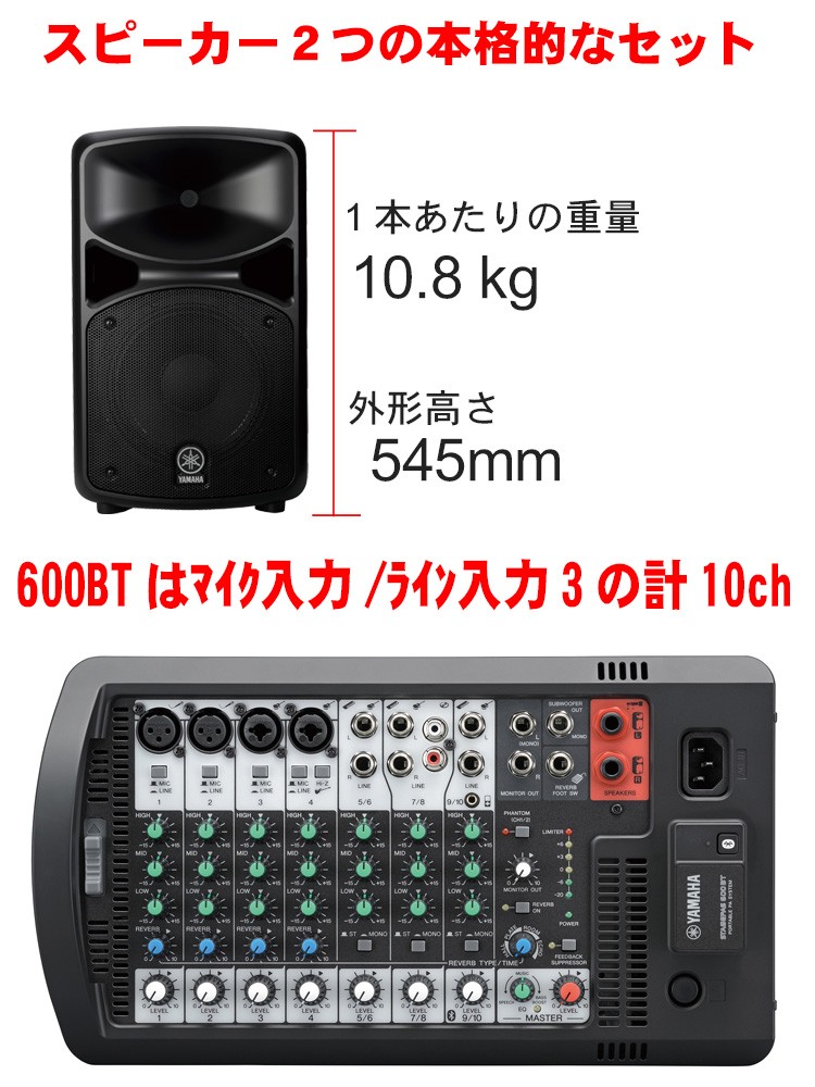 YAMAHA（ヤマハ） YAMAHA STAGEPAS600BT + 追加注文の多いスピーカー