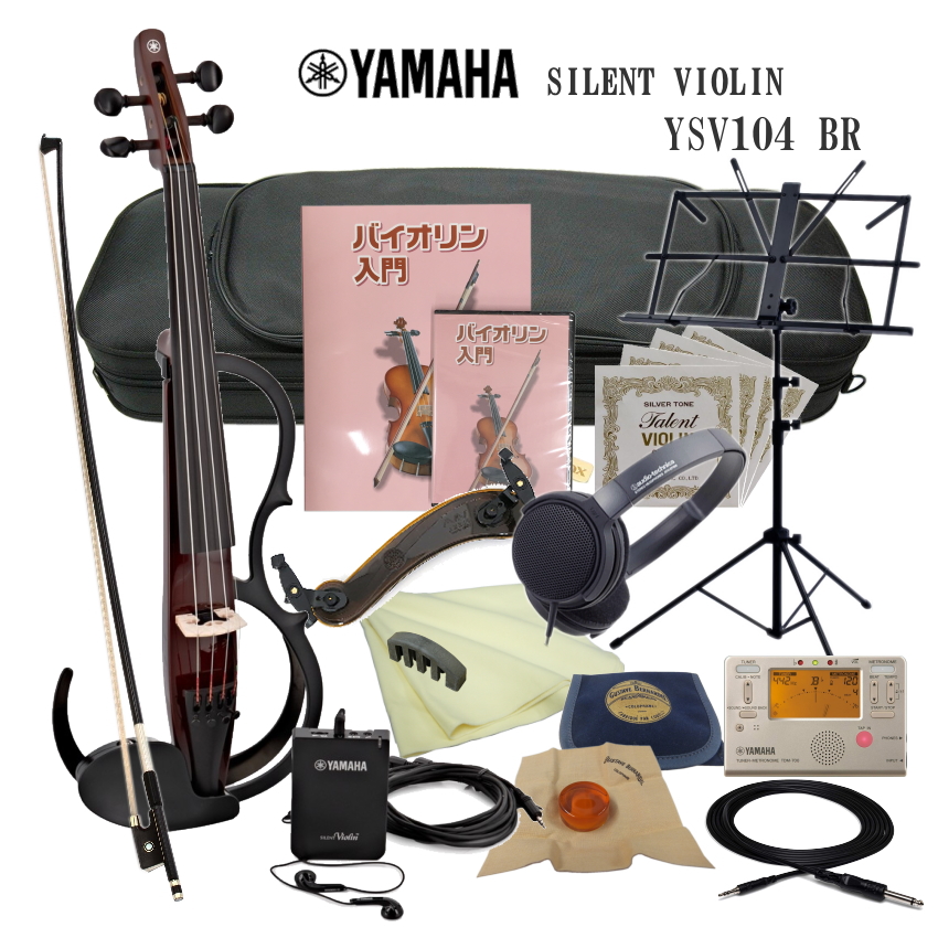 ヤマハ サイレント バイオリン YSV104 BR 「静かに弾きたい初心者のための独学セット」｜merry-ys4