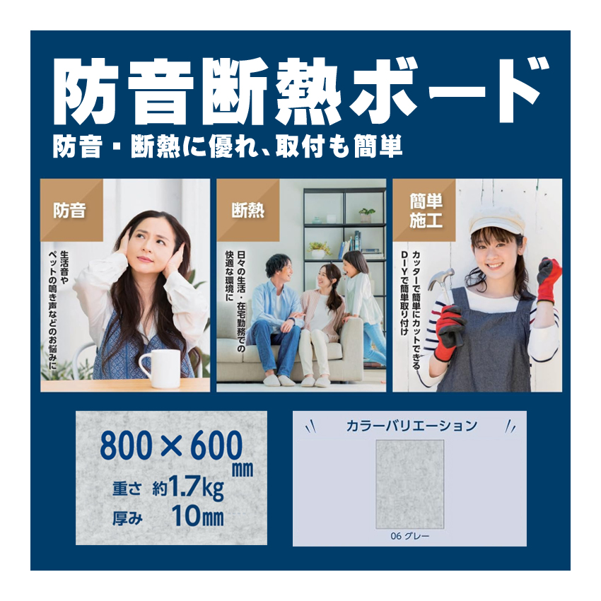 簡単取付】 防音パネル 断熱ボード 吸音シート 壁用 DIYリフォームに