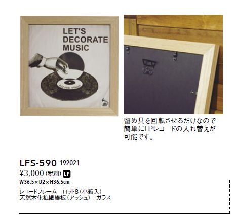 RECORAD FRAME レコードフレーム LFS-590 天然木 LPレコード用 額縁