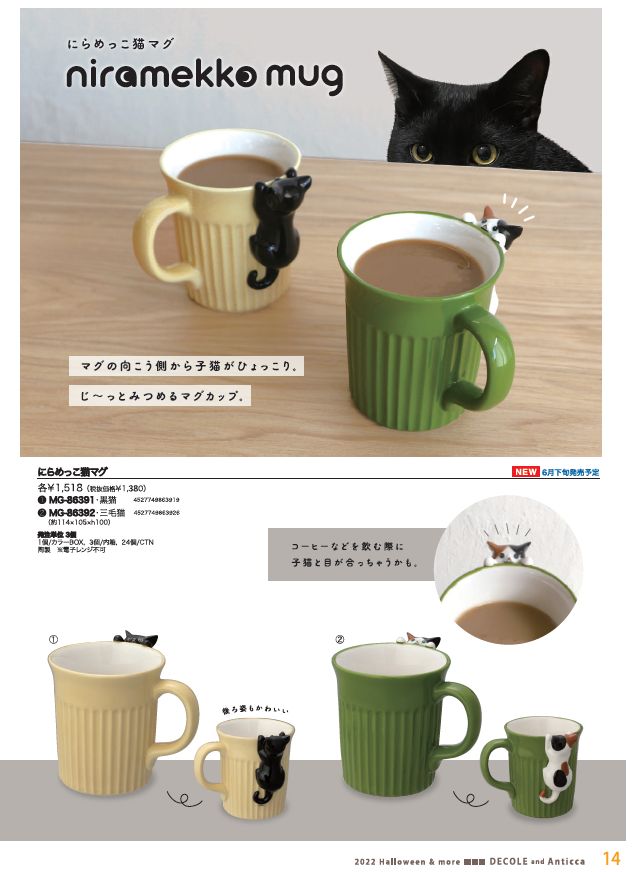 DECOLE デコレ niramekko mug にらめっこ猫マグ 2種 マグカップ ネコ