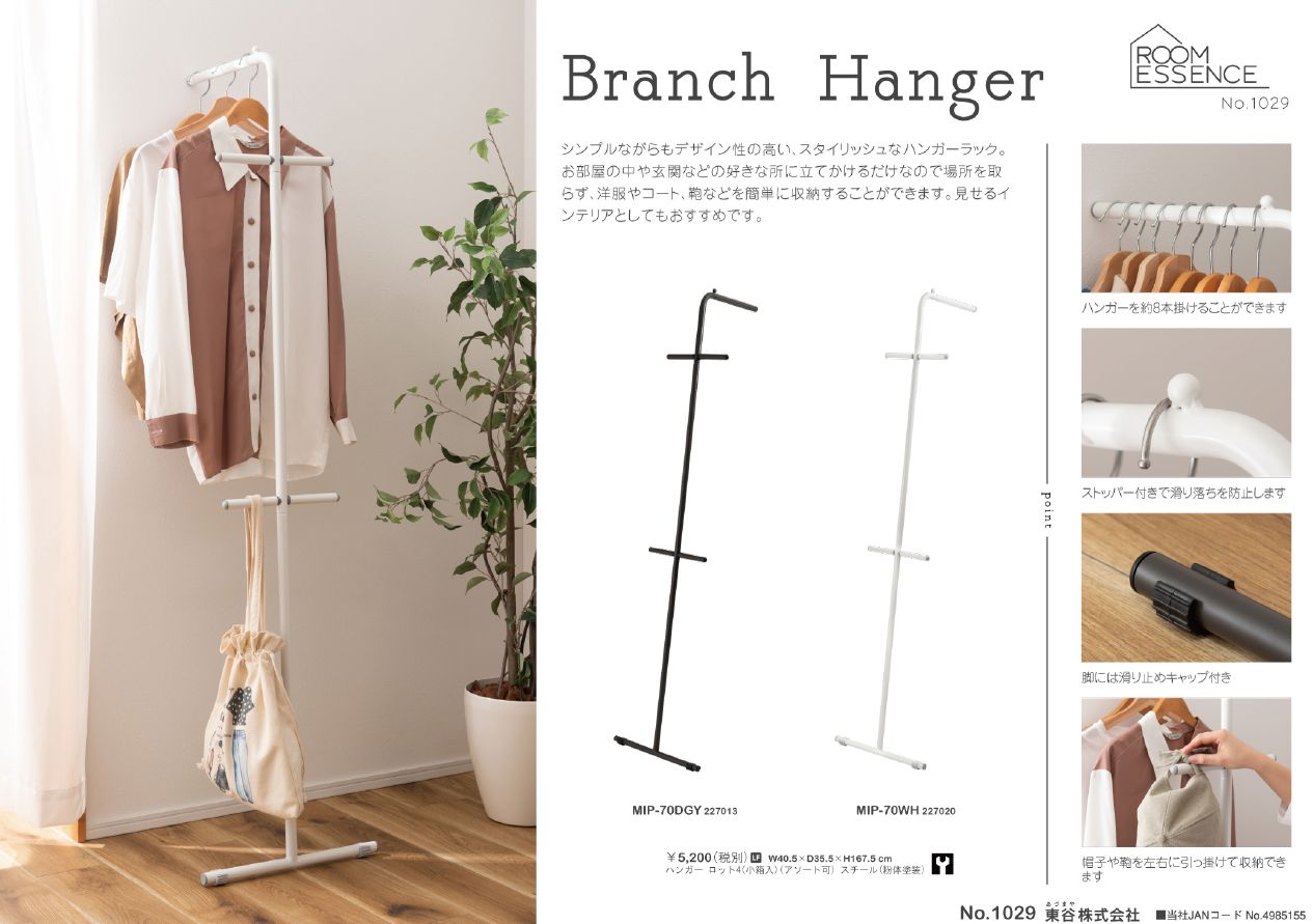 Branch Hanger ハンガー MIP-70 2color ハンガーラック 収納 衣類