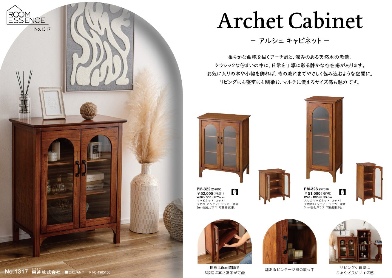 メーカー直送】東谷 PM-322 木製ブラウンキャビネット ガラス扉付き