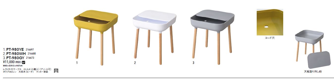 RECT side table レクトサイドテーブル PT-980 3color ミニテーブル コンパクト :PT-980:メルティコヤフー店  通販 