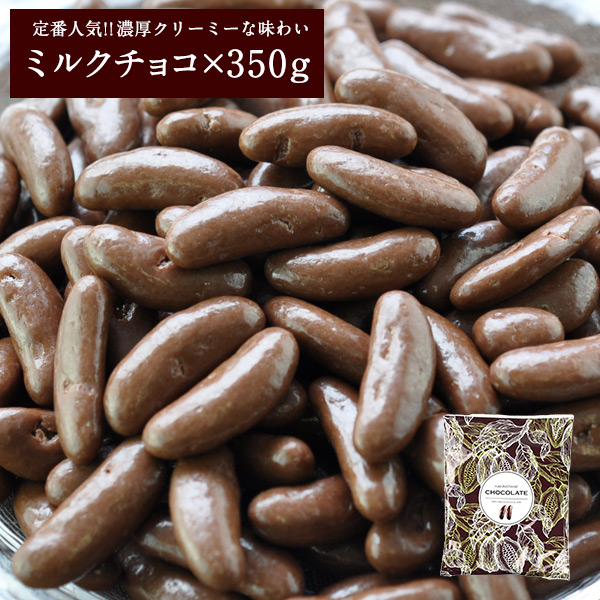 柿の種チョコ 4種類から選べる 270g-350g×1P たっぷり チョコレート 選り取り【3〜4営...