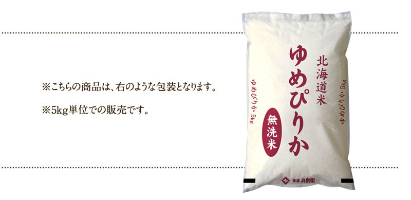 新米 令和7年産] 北海道産 ゆめぴりか 無洗米 10kg [5kg×2P] 30kgまで1