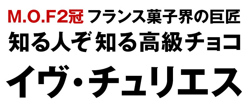 イヴ・チュリエス[Yves Thuries] マカロンチョコ　ピンクハート15粒入り