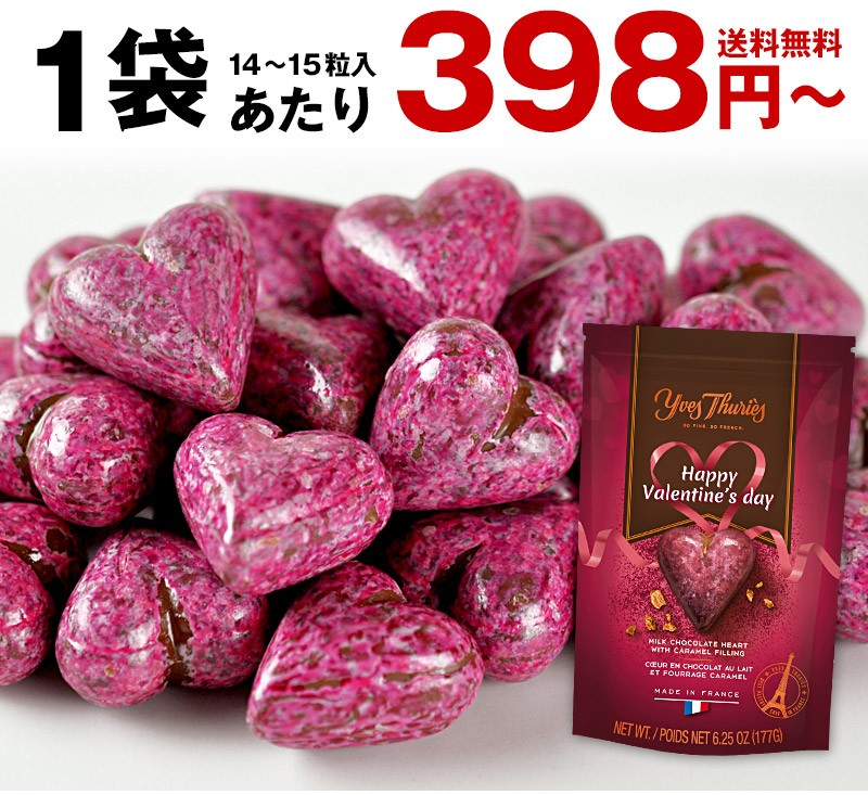 イヴ・チュリエス[Yves Thuries] マカロンチョコ　ピンクハート15粒入り