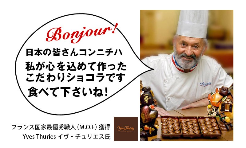 イヴ・チュリエス[Yves Thuries] マカロンチョコ　ピンクハート15粒入り