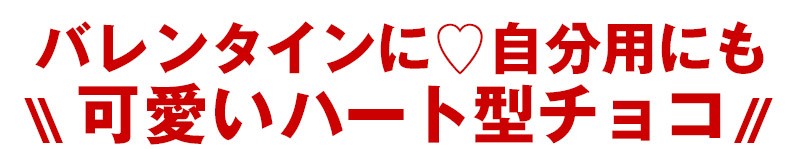 イヴ・チュリエス[Yves Thuries] マカロンチョコ　ピンクハート15粒入り