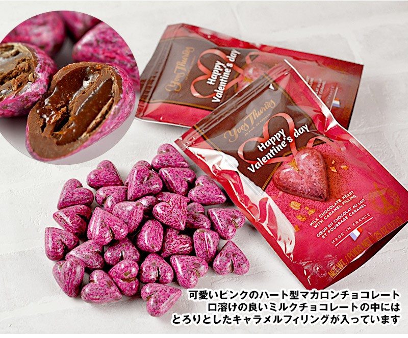イヴ・チュリエス[Yves Thuries] マカロンチョコ　ピンクハート15粒入り