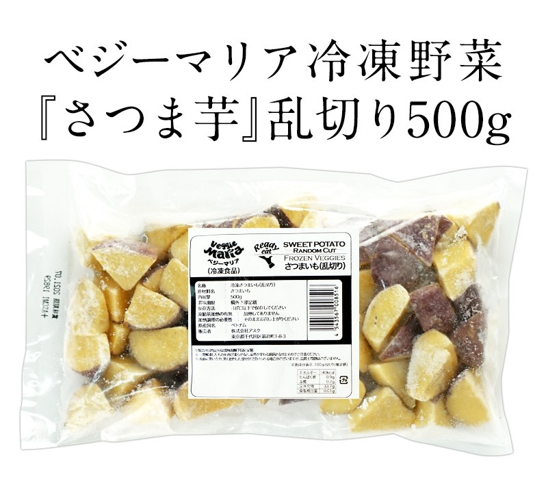 冷凍さつまいも