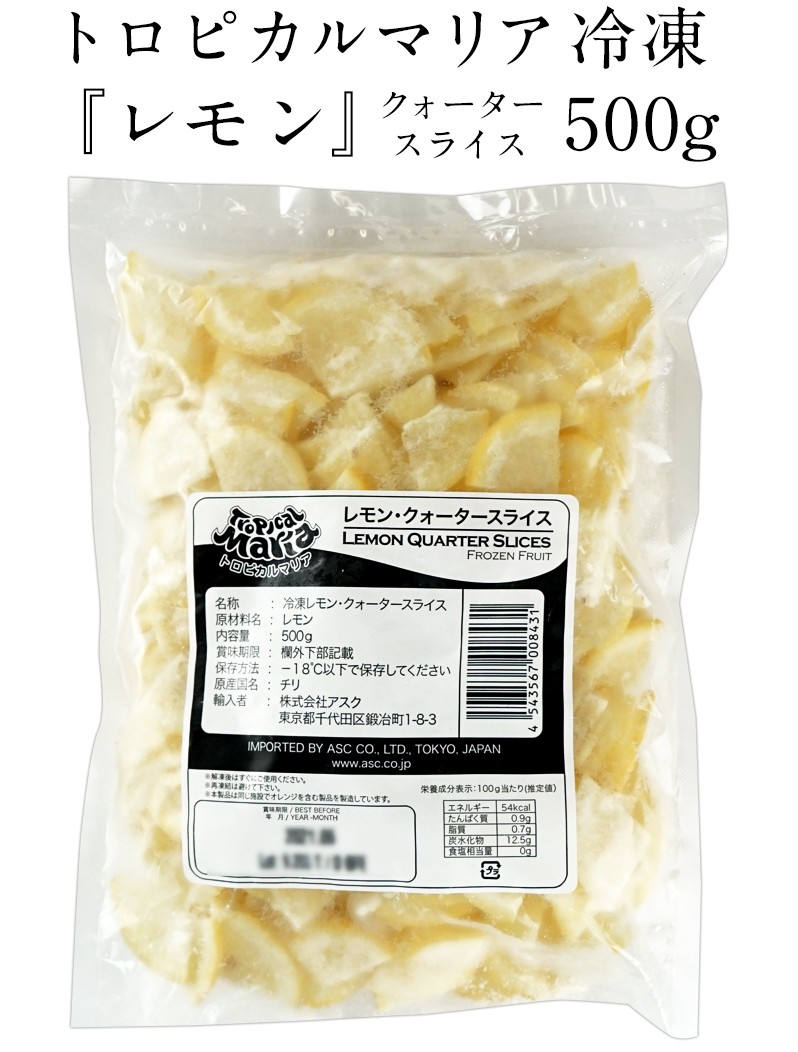 冷凍レモンスライス