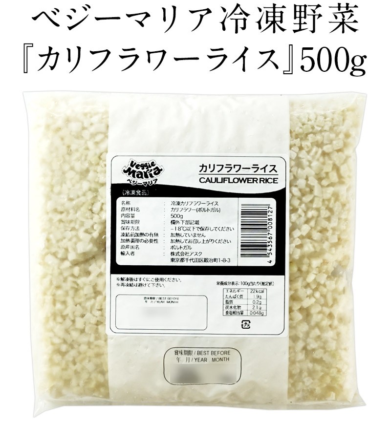 市場 冷凍 カリフラワー 500g：食品のネットスーパー