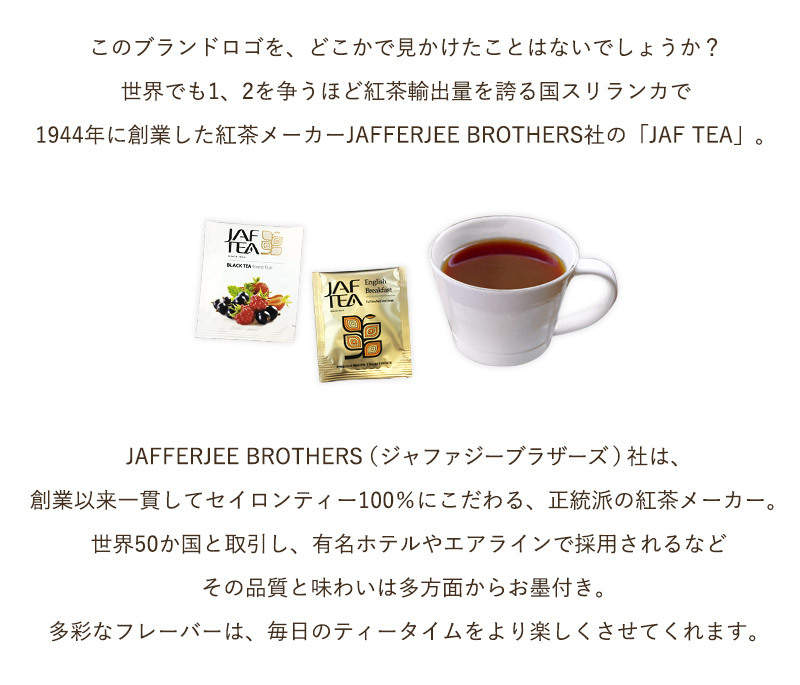 JAF TEA