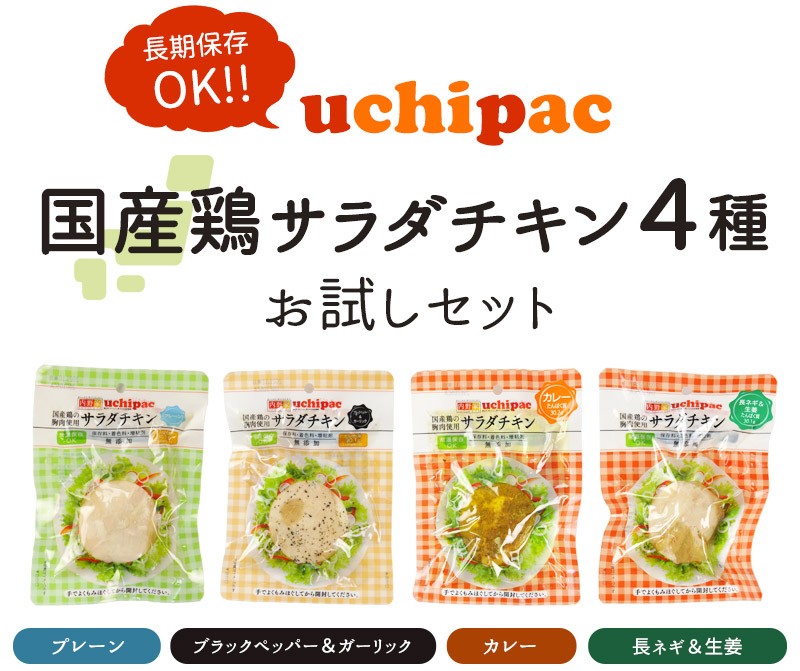 uchipacサラダチキン