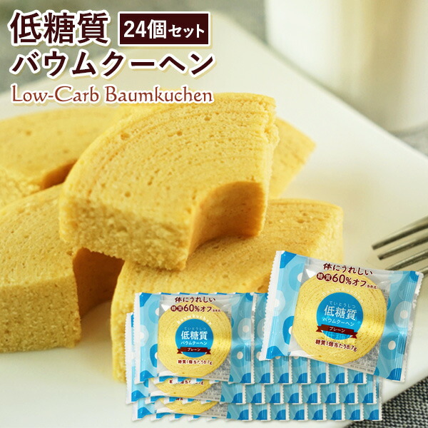 低糖質バウム