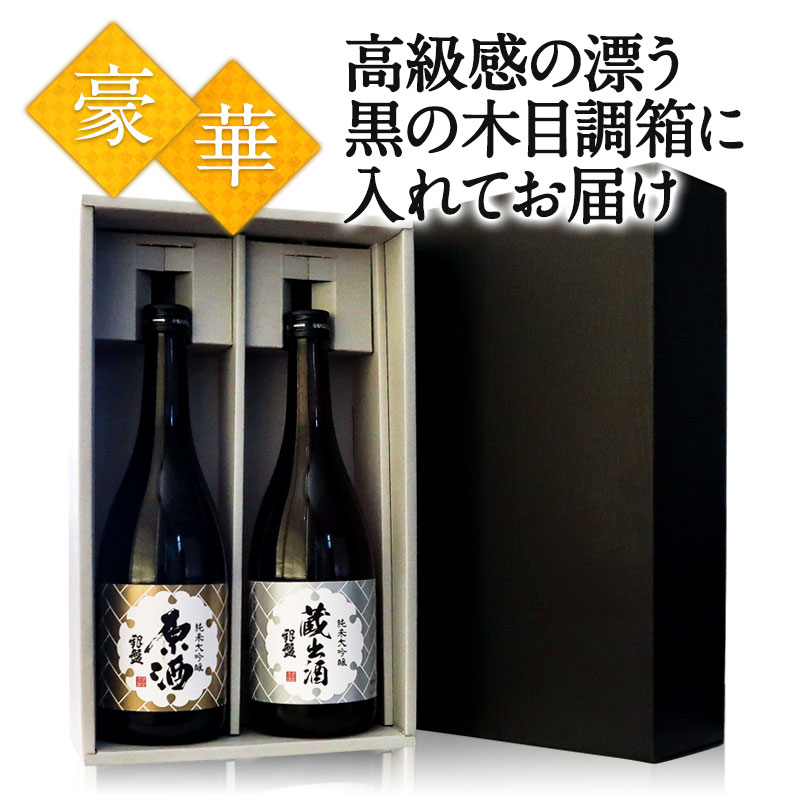 日本酒 飲み比べセット 銀盤酒造 純米大吟醸720ml 2本セット