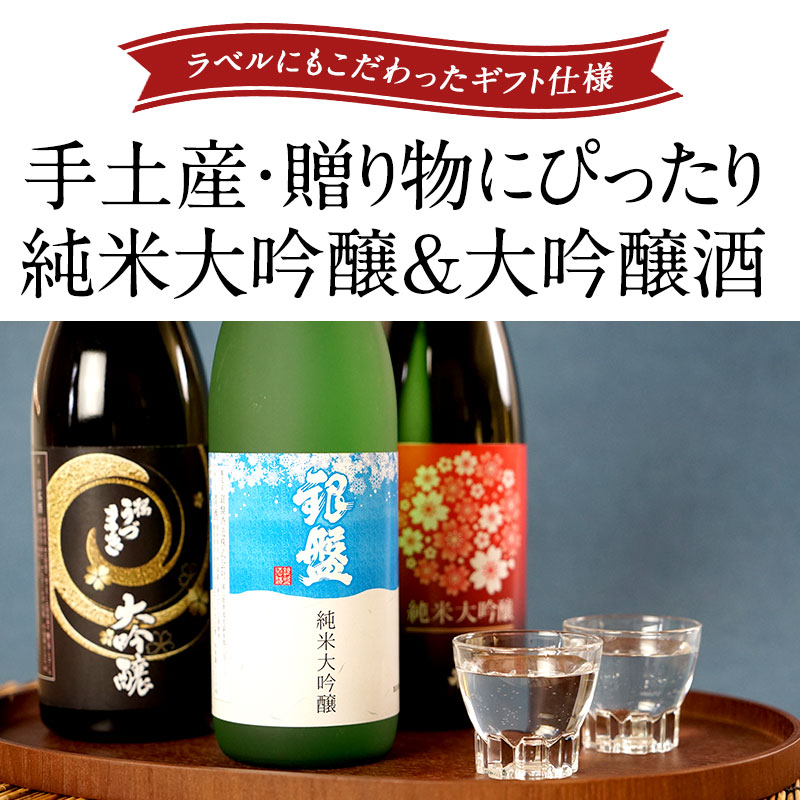 大吟醸 飲み比べ720ml 5本組セット