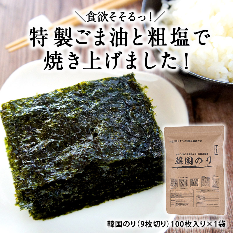 引出物 国内製造 無添加 韓国のり 9枚切り 50枚入り×2袋セット メール便 おつまみ 海苔 4〜5営業日以内に出荷 送料無料  heartlandgolfpark.com