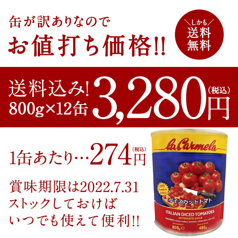 超お買い得！】 3?4営業日以内に発送 イタリア産ダイストマト800g×12缶 ラ 常温 カルメーラ トマトソース、ケチャップ