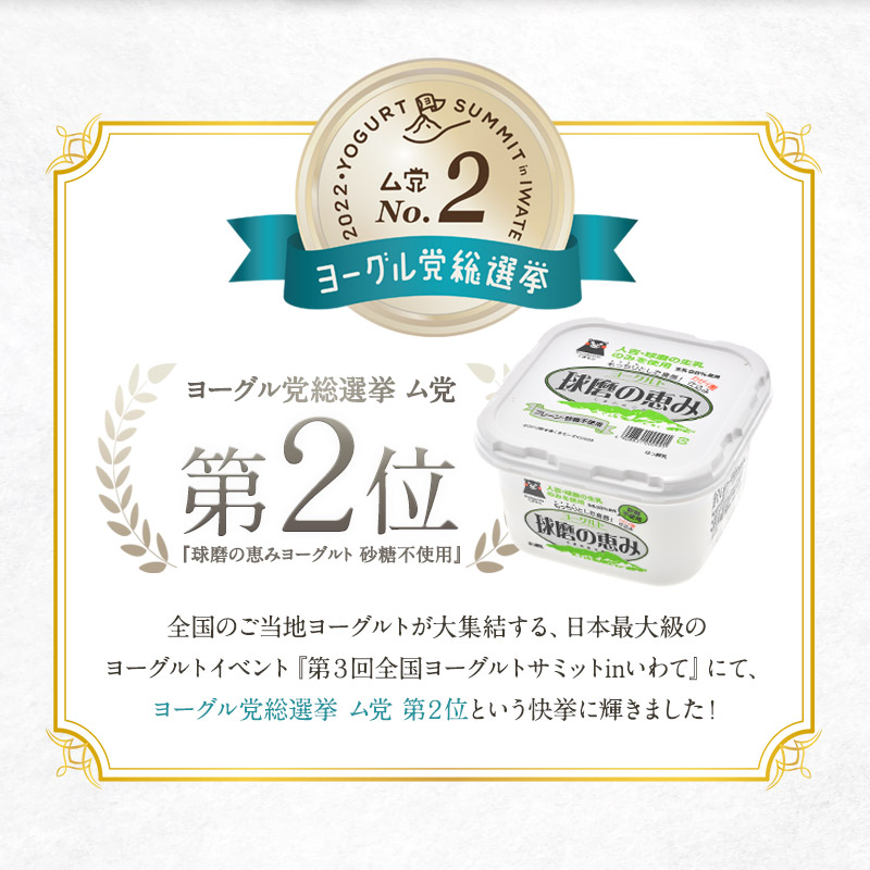 球磨の恵みヨーグルト