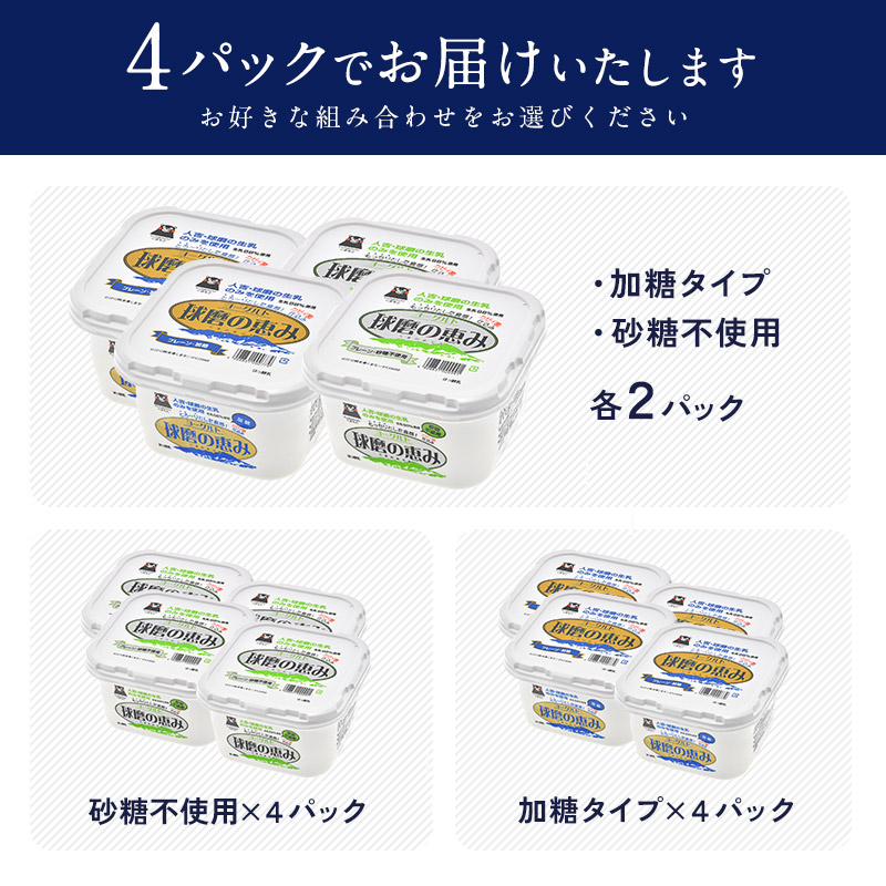 球磨の恵みヨーグルト