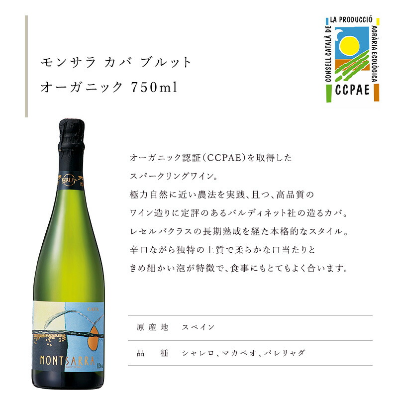 全部 オーガニック認証ワイン オーガニック スパークリングワイン 5本