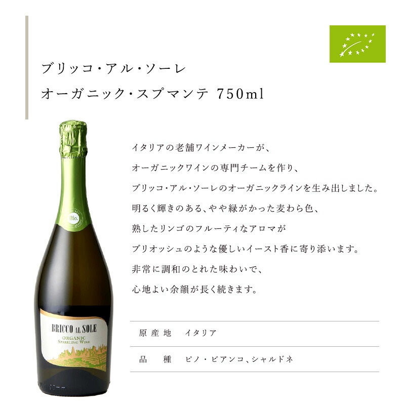 全部 オーガニック認証ワイン オーガニック スパークリングワイン 5本