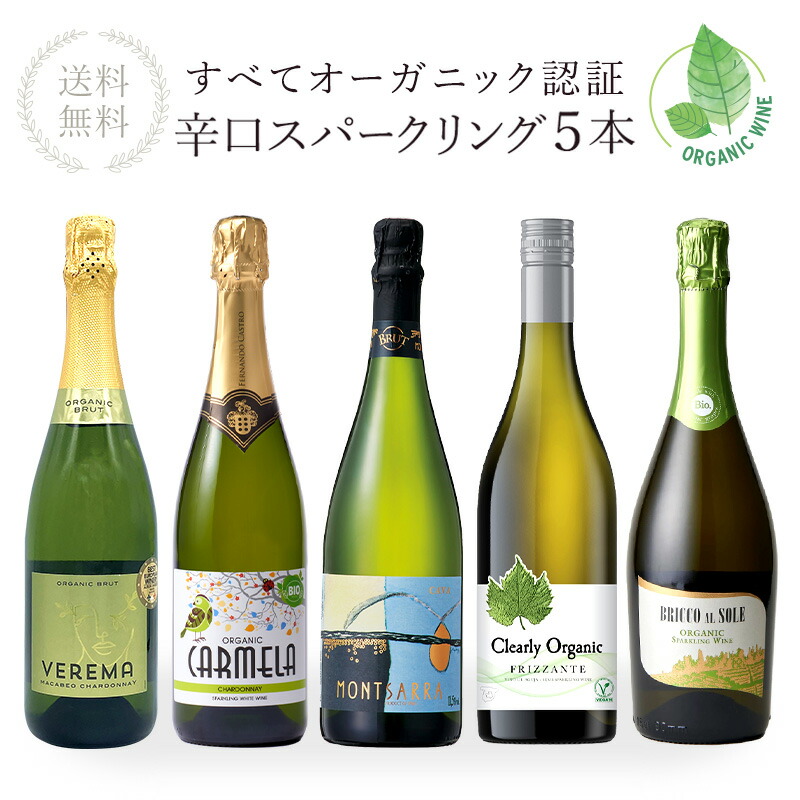 オーガニックワイン 6本セット オーガニックワイン6本セット