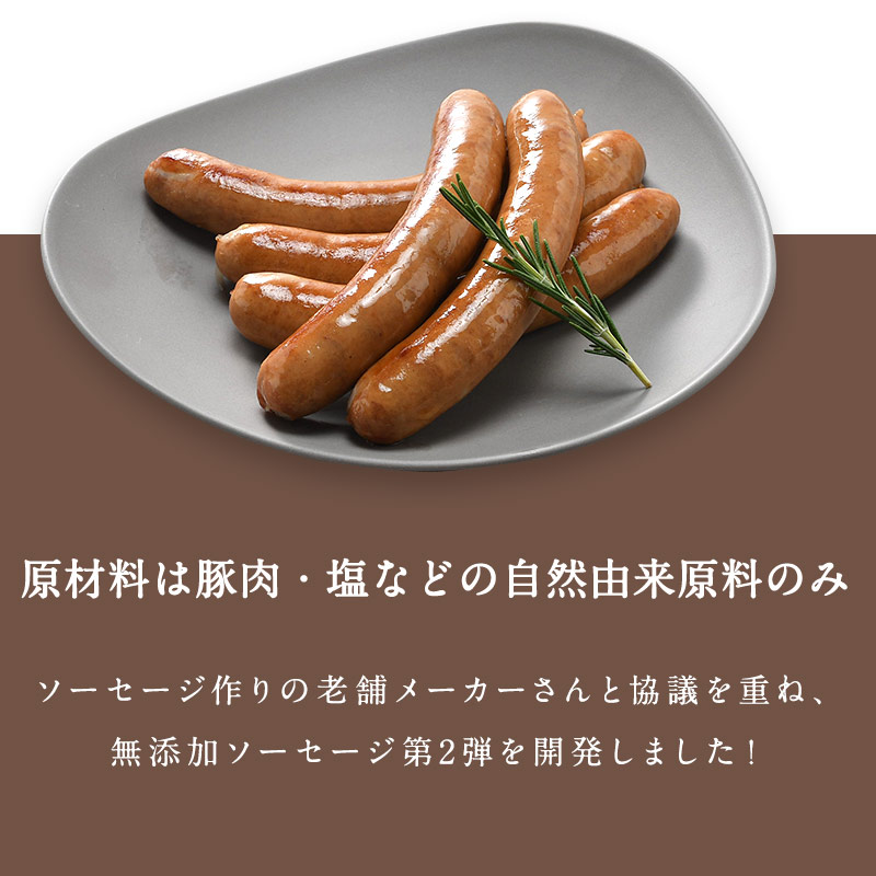 セレストオリジナル無添加ソーセージ200g