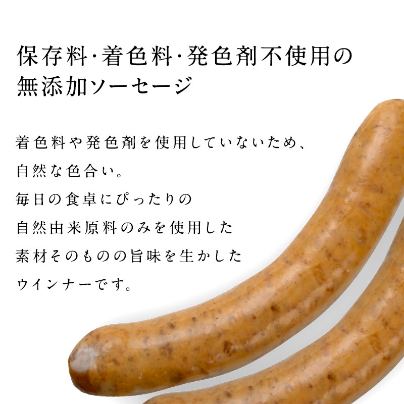 セレストオリジナル無添加ソーセージ200g